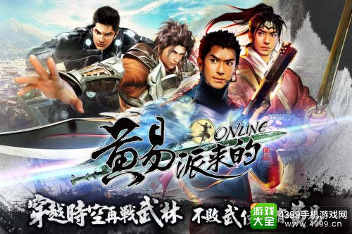 黄易派来的