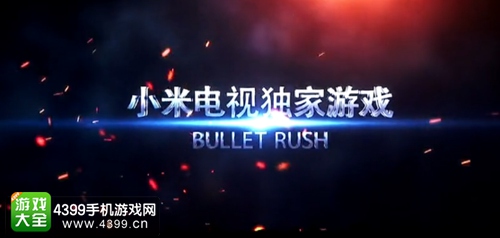 小米电视独家游戏
