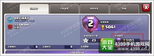 部落冲突杯数