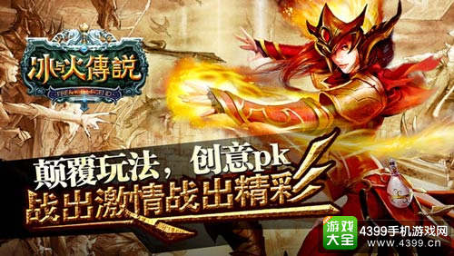 冰与火传说