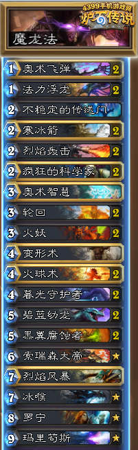 炉石传说轮回法