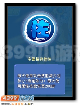 赛尔号佐伊尔的专属特性/魂印是什么