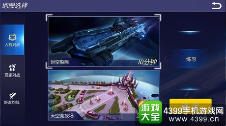 时空召唤人机对战