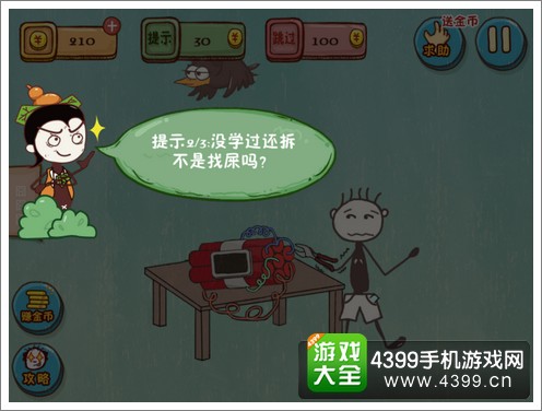 史上最坑爹游戏4关卡攻略