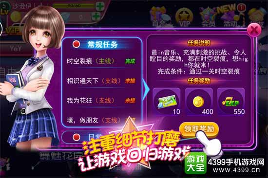 天天炫舞图2