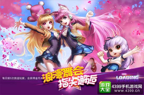 天天炫舞图3