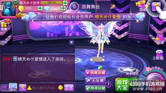 天天炫舞图1