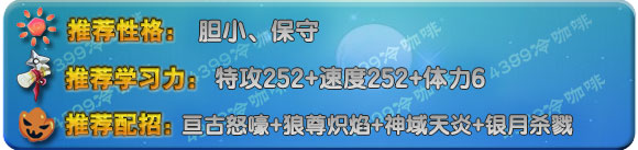 奥拉星炽尊狼王推荐学习力分配 配招