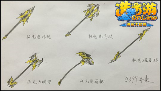 洪荒大劫篇电巫系列武器猜想-4399开来