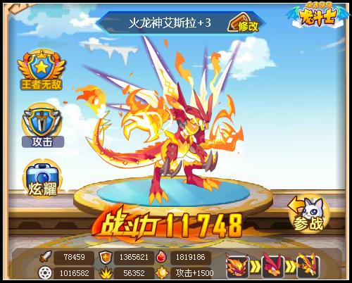 龙斗士火龙神艾斯拉觉醒3阶属性 战力