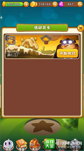 三个奶爸活动关卡