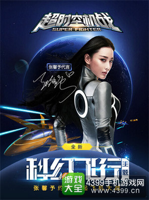 超时空机战