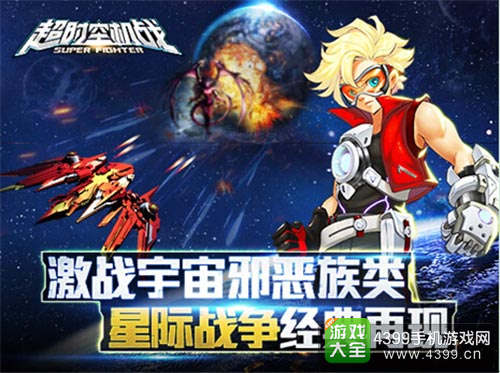 超时空机战