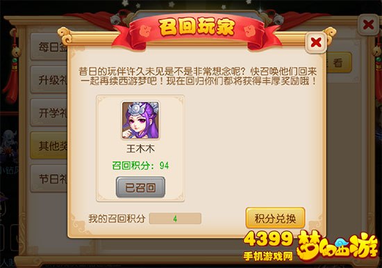 梦幻西游手游老玩家回归活动