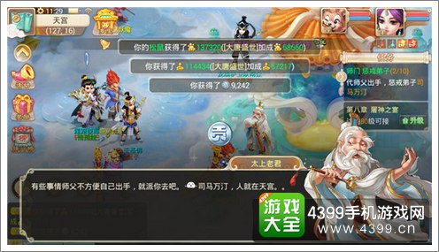 大话西游手游