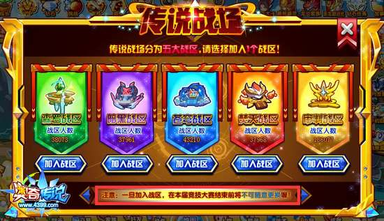奥奇传说竞技场换届战区选择