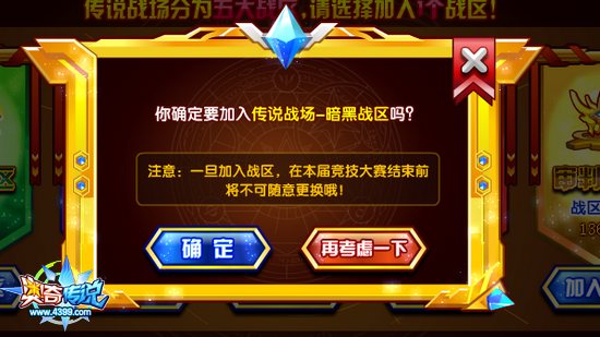 奥奇传说竞技场换届战区