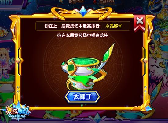奥奇传说竞技场换届龙柱