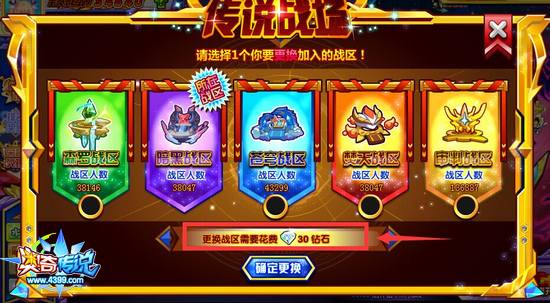 奥奇传说竞技场换届换战区要多少