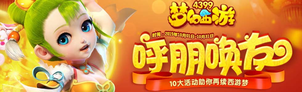 梦幻西游手游老玩家回归专题