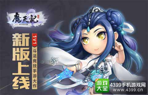 魔天记图1