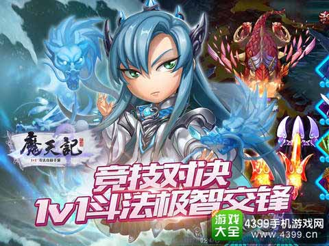 魔天记图2