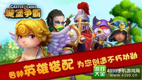 城堡争霸截图