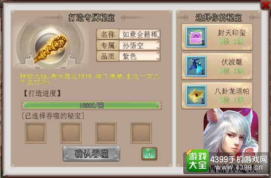 西游神魔决图1