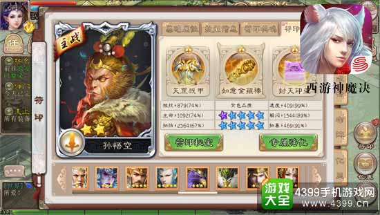 西游神魔决图2