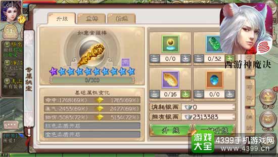 西游神魔决图3