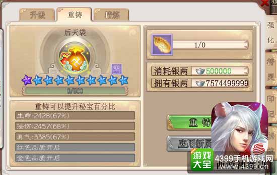 西游神魔决图4
