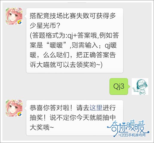 奇迹暖暖每日一题