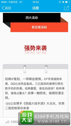 CF手游二测激活码怎么抢