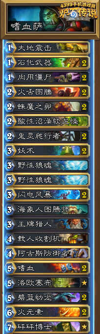 炉石传说嗜血萨