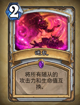 迷乱