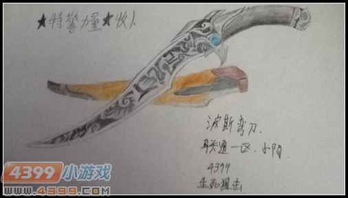 生死狙击波斯湾刀谁与争锋