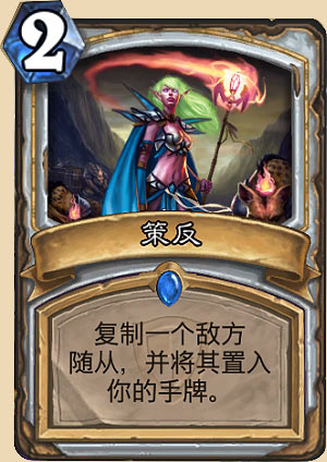 策反