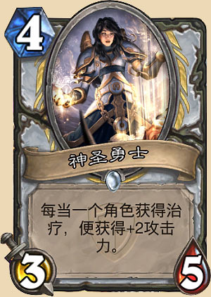 神圣勇士