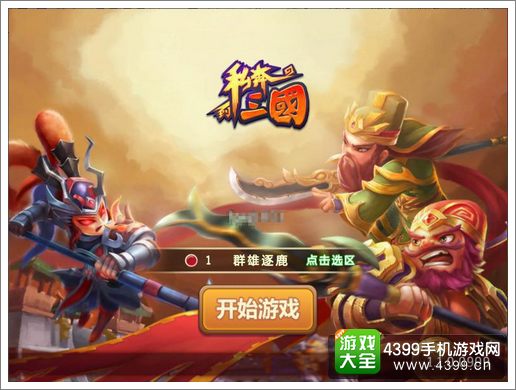 私奔到三国公测
