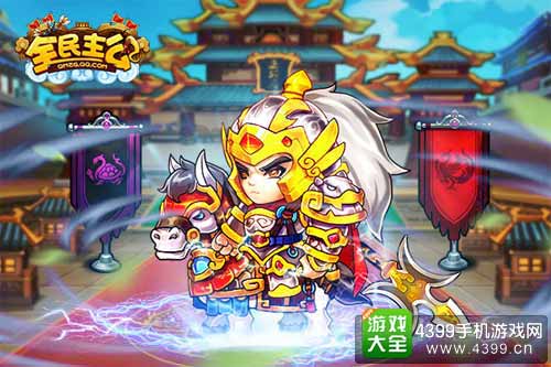 全民主公图2