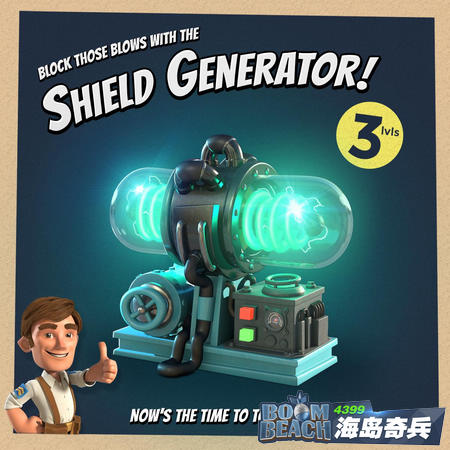 海岛奇兵护盾发生器