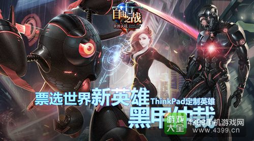 自由之战新英雄