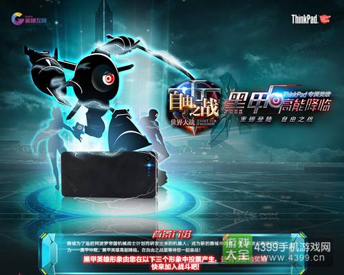 自由之战新英雄