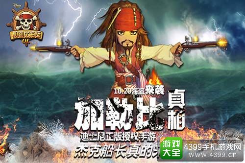 加勒比海盗OL