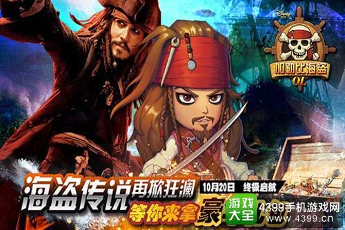加勒比海盗OL