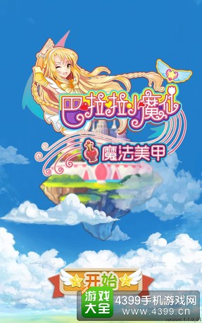 巴啦啦小魔仙魔法美甲评测