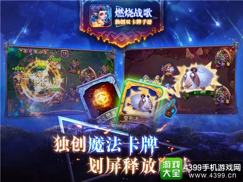 燃烧战歌
