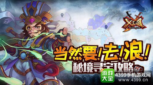 X三国截图