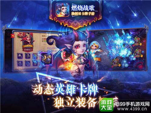 燃烧战歌双卡牌模式