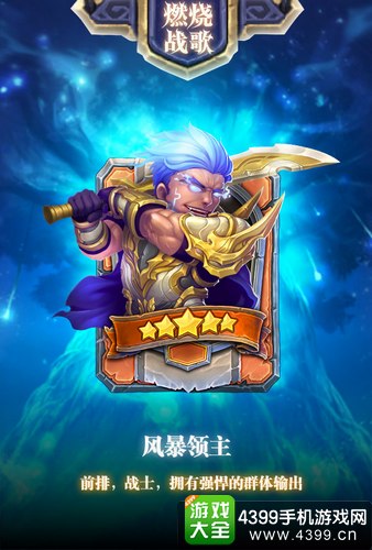 燃烧战歌动态英雄卡牌